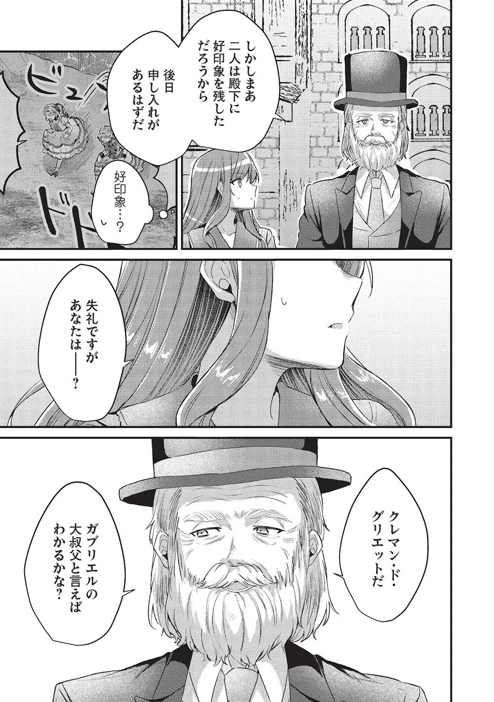 スライム大公と没落令嬢のあんがい幸せな婚約 第15話 - 15