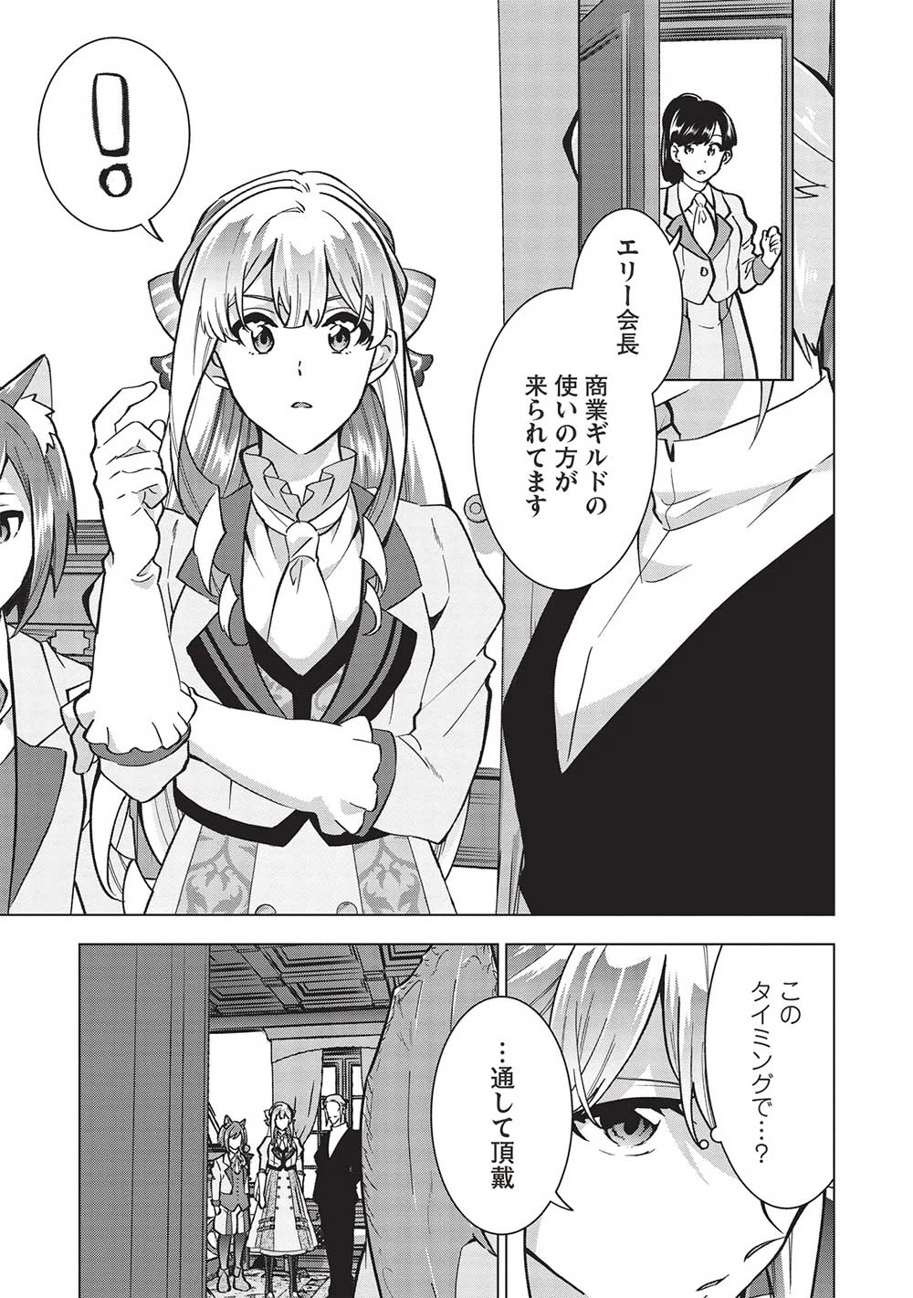 ブチ切れ令嬢は報復を誓いました。 ～魔導書の力で祖国を叩き潰します～ 第28話 - 15