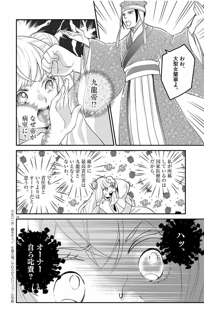 社畜聖女は休暇中!?　〜島流し…もとい療養先でジョブチェンジ！ 恋もキャリアもがんばります!!〜 第1話 - 23