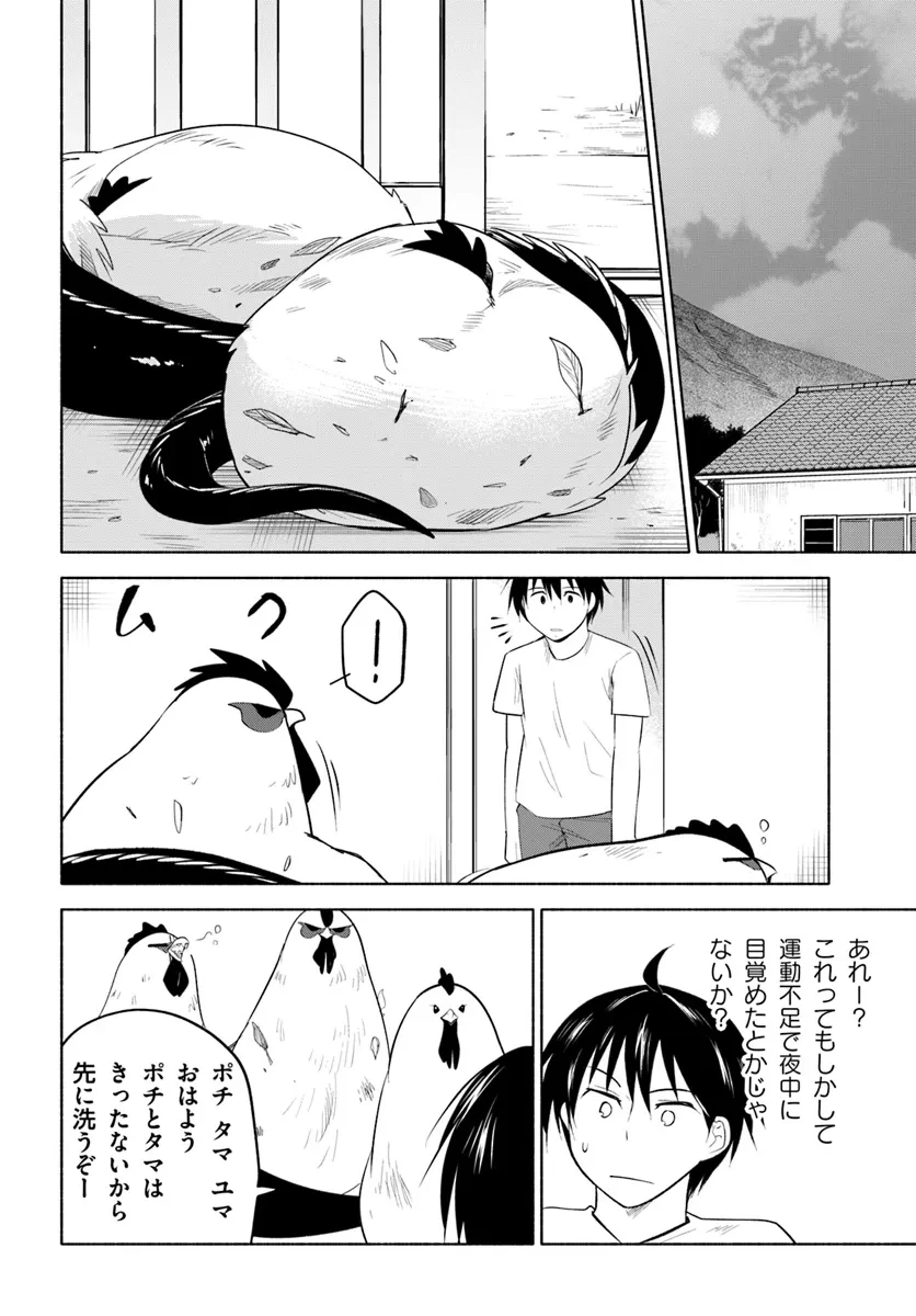 前略、山暮らしを始めました。 第19話 - 8