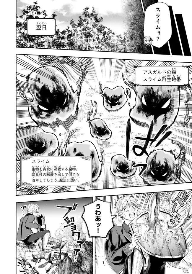 外れスキル「世界図書館」による異世界の知識と始める『産業革命』 ～ファイアーアロー？ うるせえ、こっちはライフルだ!!～ 第6話 - 12