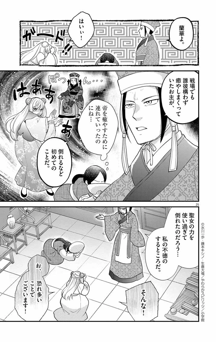 社畜聖女は休暇中!?　〜島流し…もとい療養先でジョブチェンジ！ 恋もキャリアもがんばります!!〜 第1話 - 24