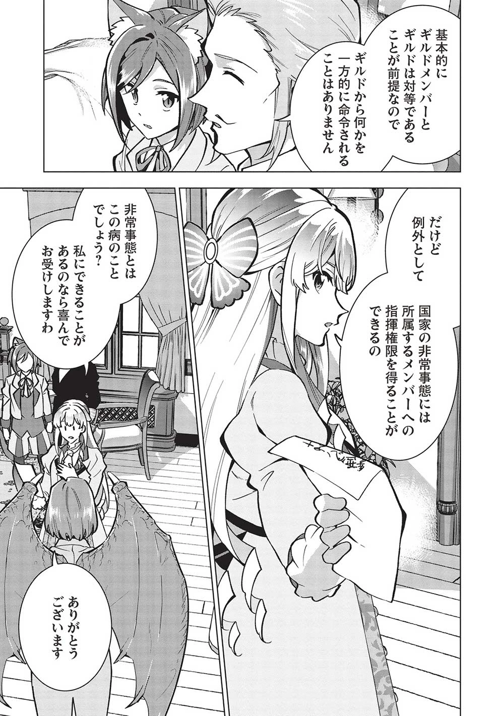 ブチ切れ令嬢は報復を誓いました。 ～魔導書の力で祖国を叩き潰します～ 第28話 - 17