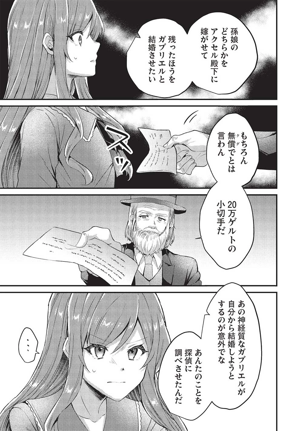 スライム大公と没落令嬢のあんがい幸せな婚約 第15話 - 17