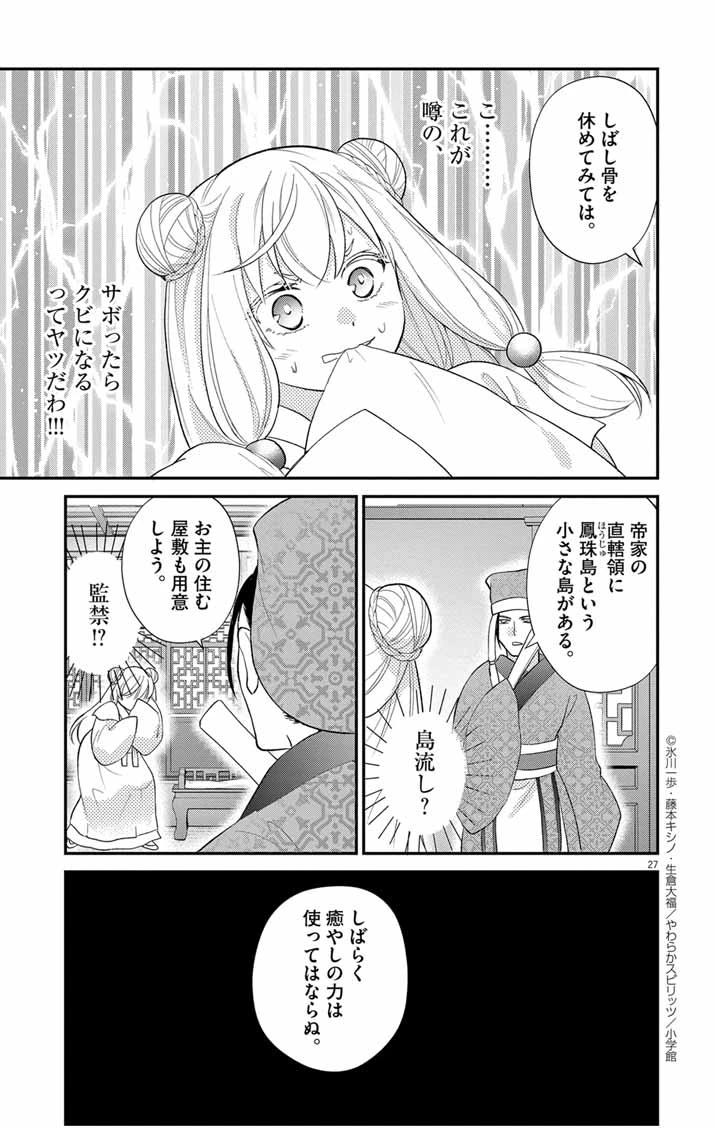 社畜聖女は休暇中!?　〜島流し…もとい療養先でジョブチェンジ！ 恋もキャリアもがんばります!!〜 第1話 - 26