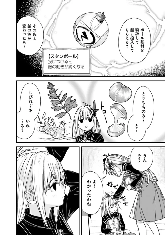 元勇者は静かに暮らしたい 第38話 - 2