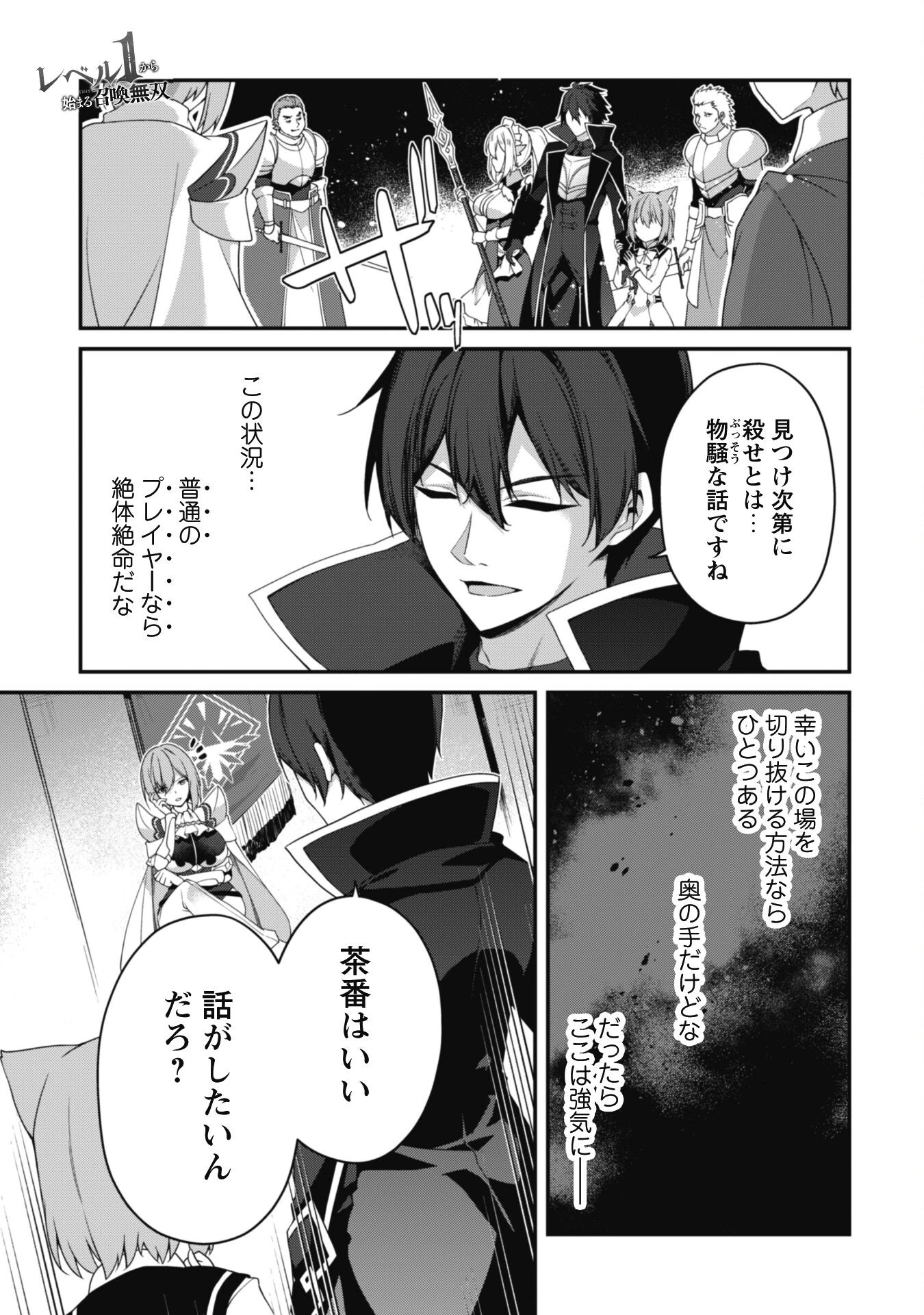 レベル１から始まる召喚無双 第23話 - 1