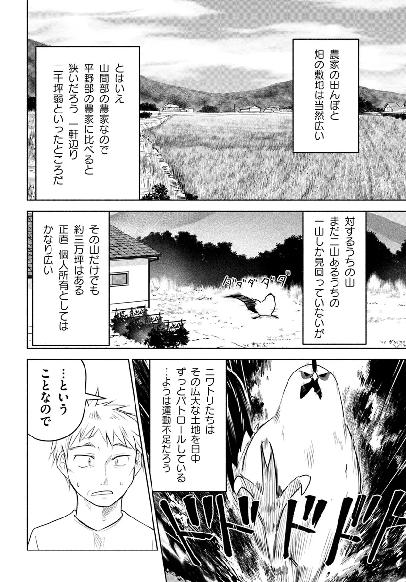 前略、山暮らしを始めました。 第19話 - 12