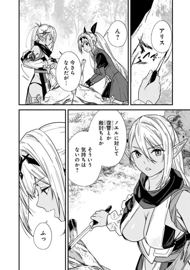 元勇者は静かに暮らしたい 第38話 - 4