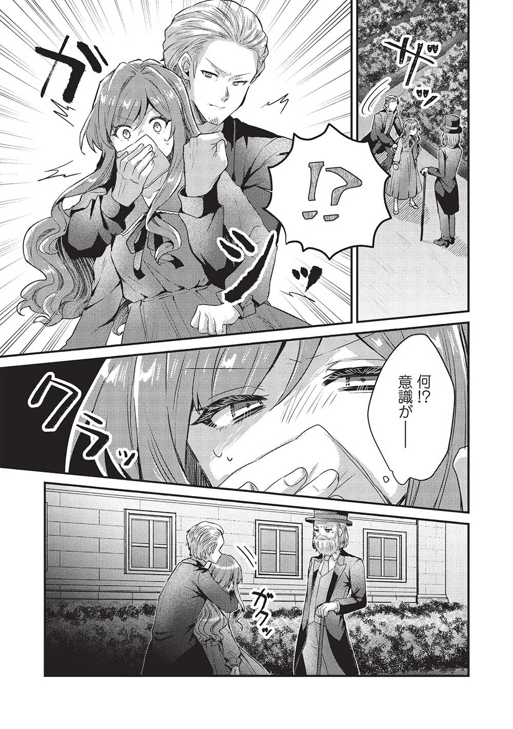 スライム大公と没落令嬢のあんがい幸せな婚約 第15話 - 19