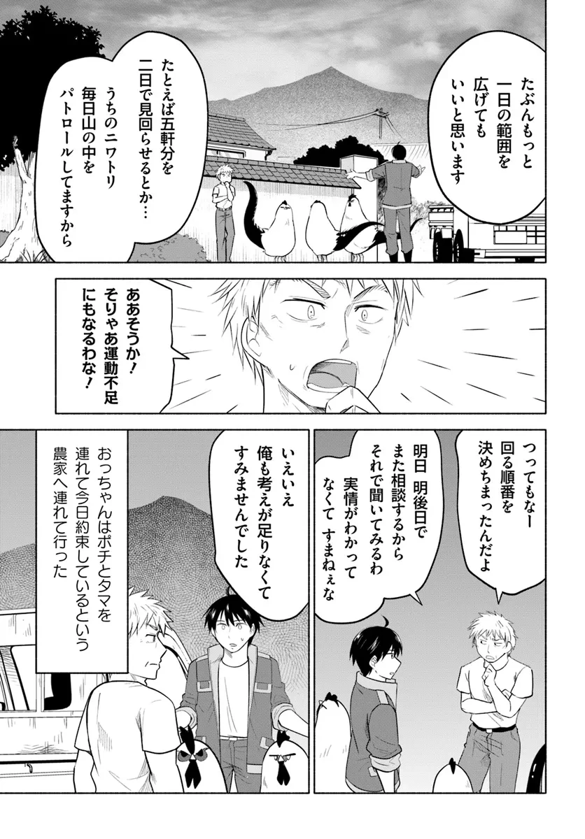 前略、山暮らしを始めました。 第19話 - 13