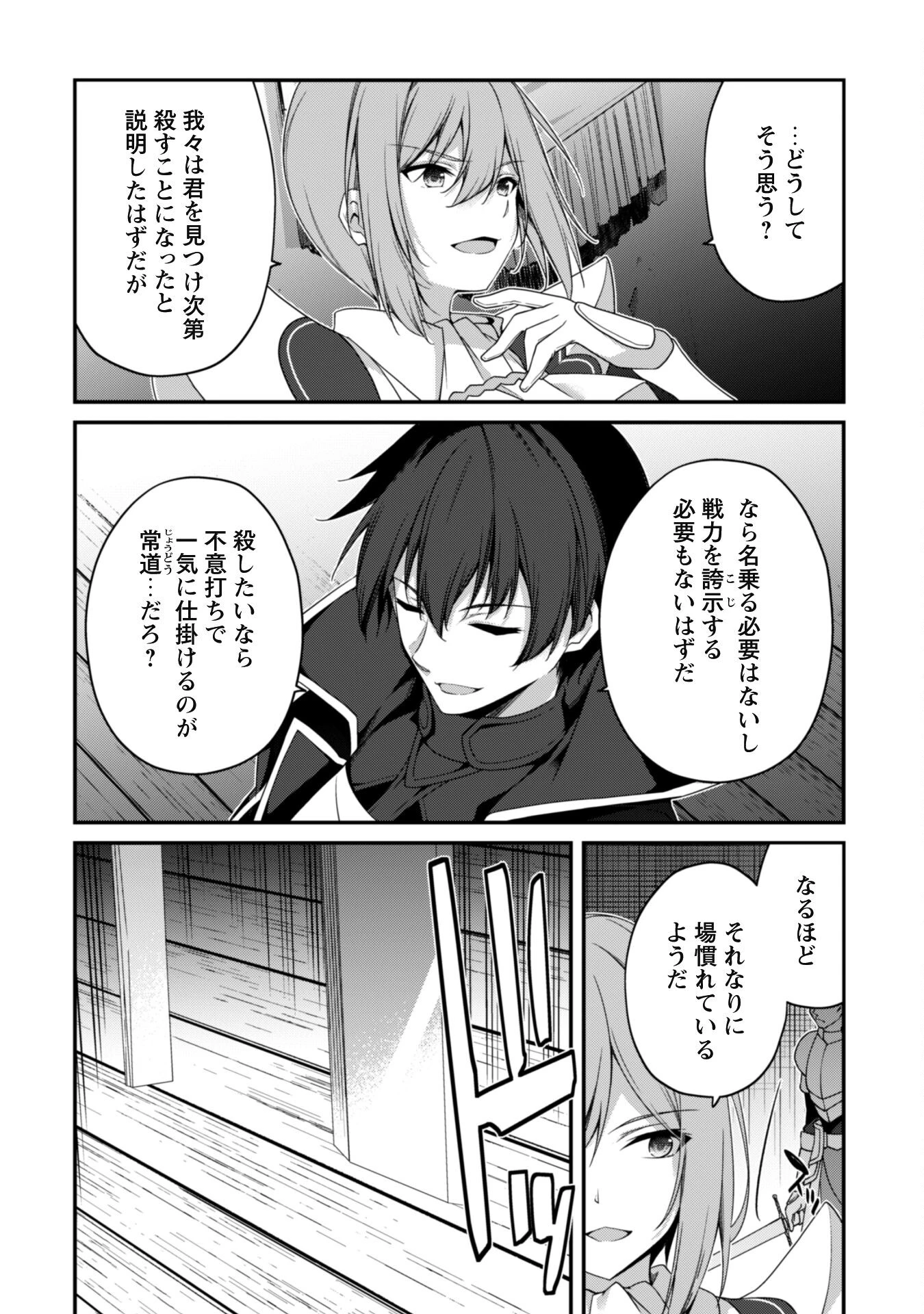 レベル１から始まる召喚無双 第23話 - 2
