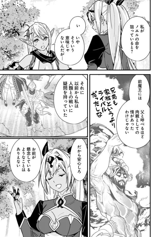 元勇者は静かに暮らしたい 第38話 - 5