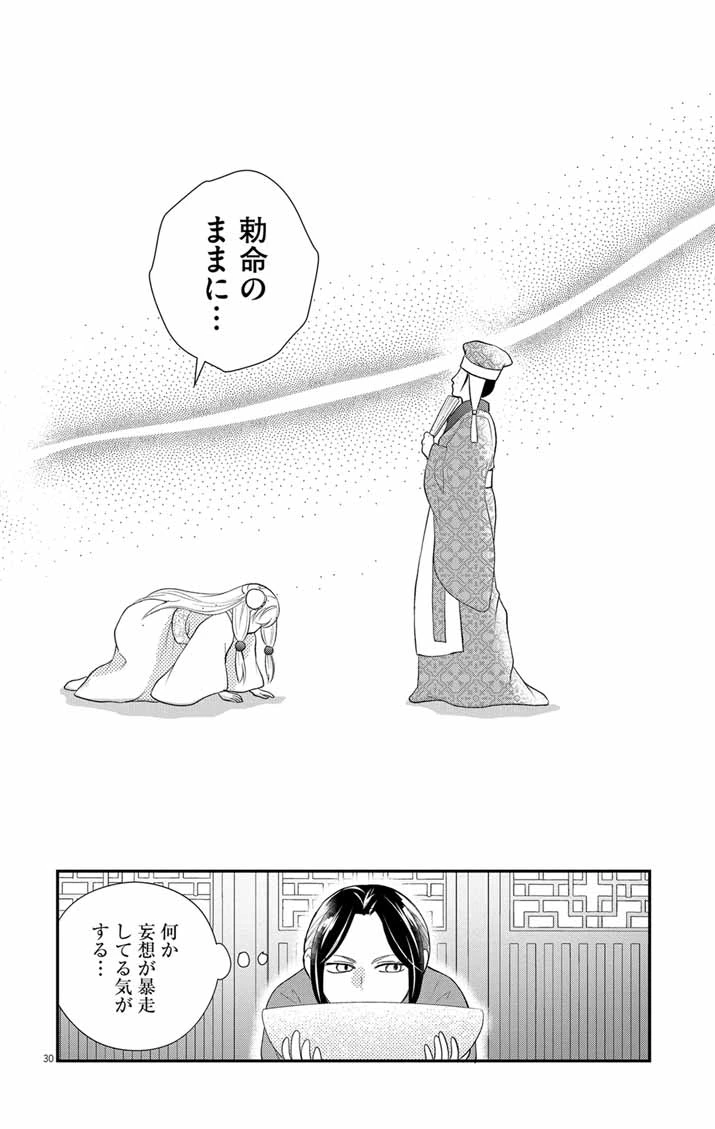 社畜聖女は休暇中!?　〜島流し…もとい療養先でジョブチェンジ！ 恋もキャリアもがんばります!!〜 第1話 - 29