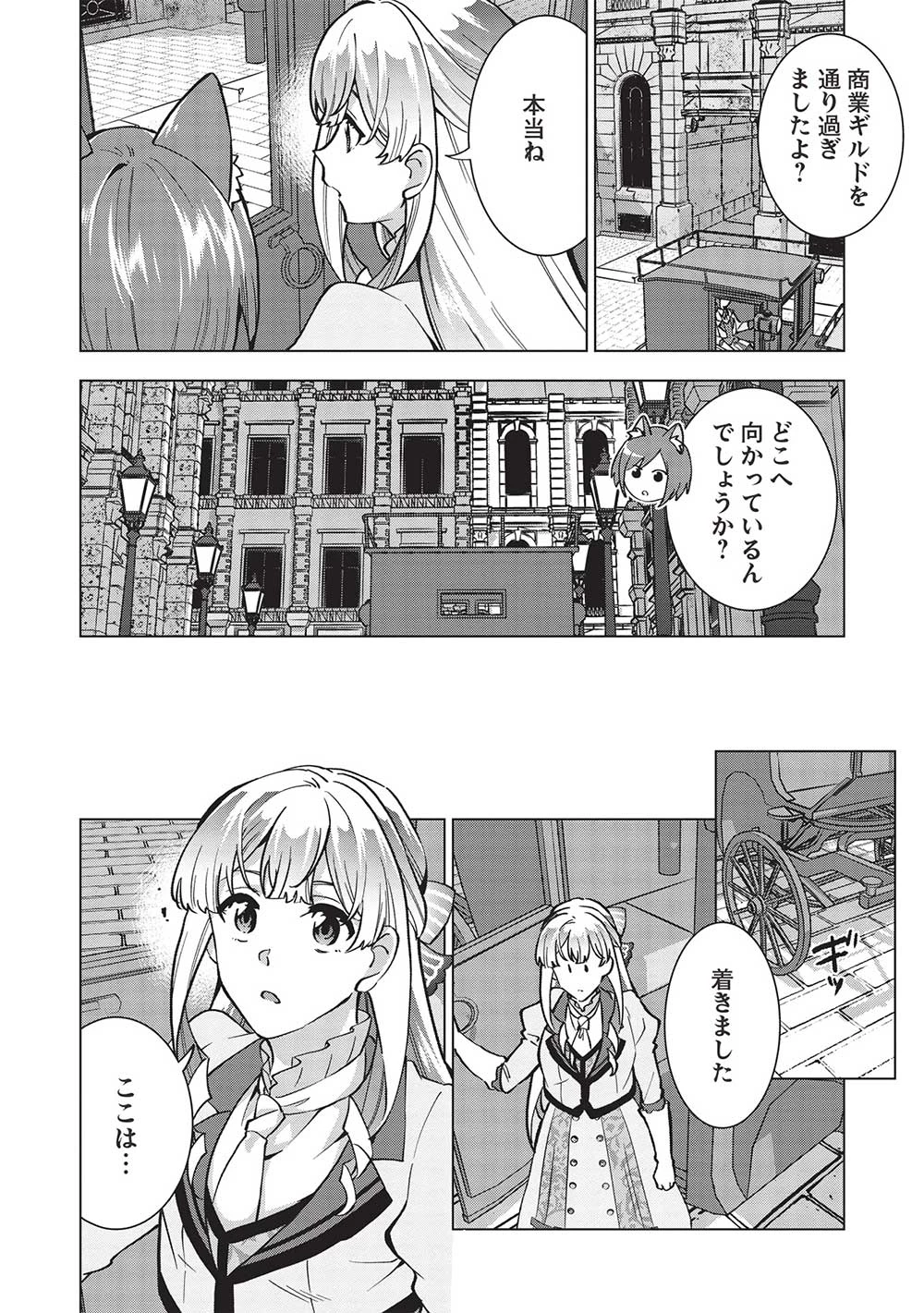 ブチ切れ令嬢は報復を誓いました。 ～魔導書の力で祖国を叩き潰します～ 第28話 - 20