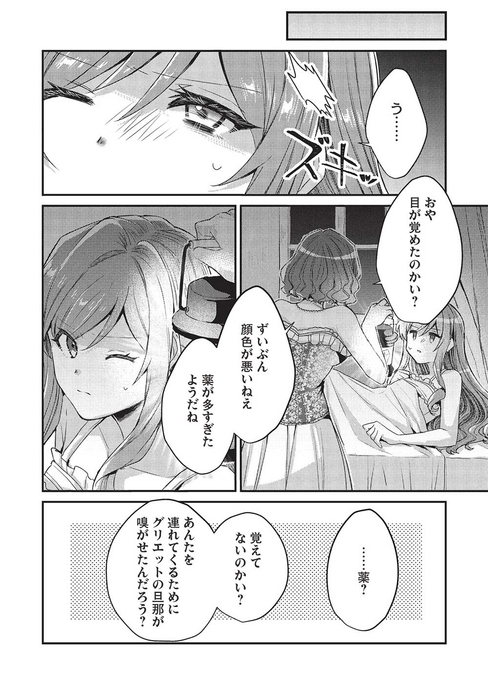 スライム大公と没落令嬢のあんがい幸せな婚約 第15話 - 20