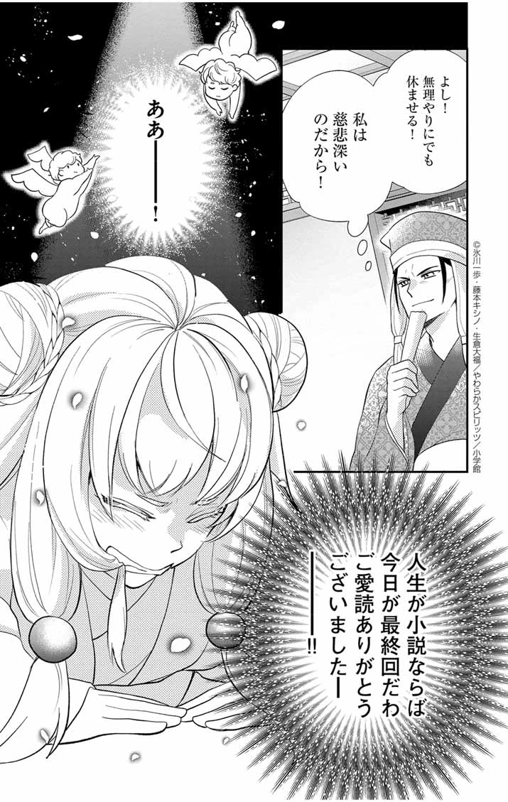 社畜聖女は休暇中!?　〜島流し…もとい療養先でジョブチェンジ！ 恋もキャリアもがんばります!!〜 第1話 - 30