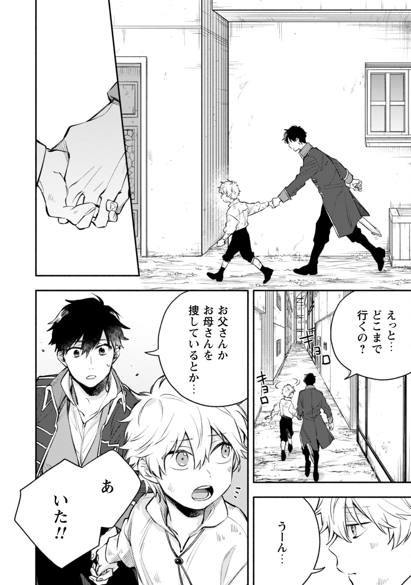 異世界転移したら愛犬が最強になりました~シルバーフェンリルと俺が異世界暮らしを始めたら~ 第29話 - 2