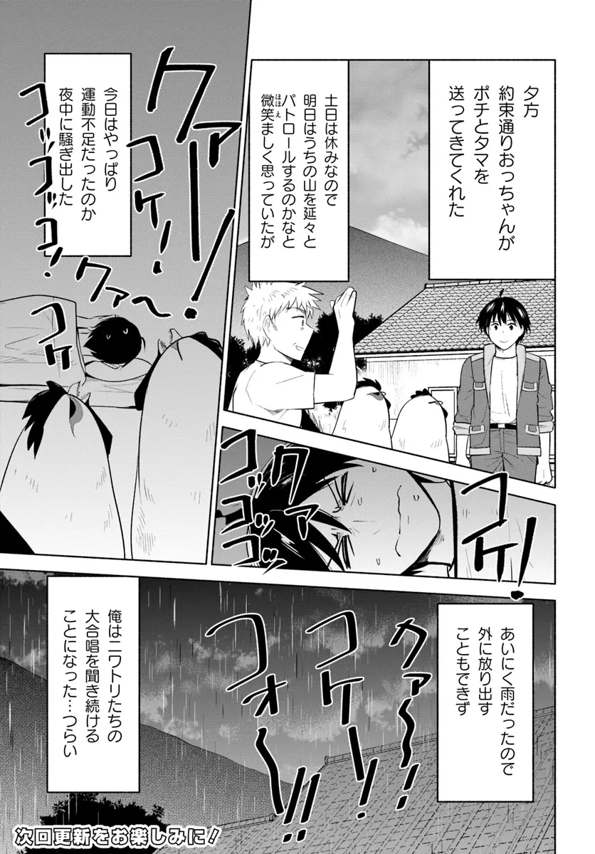 前略、山暮らしを始めました。 第19話 - 15