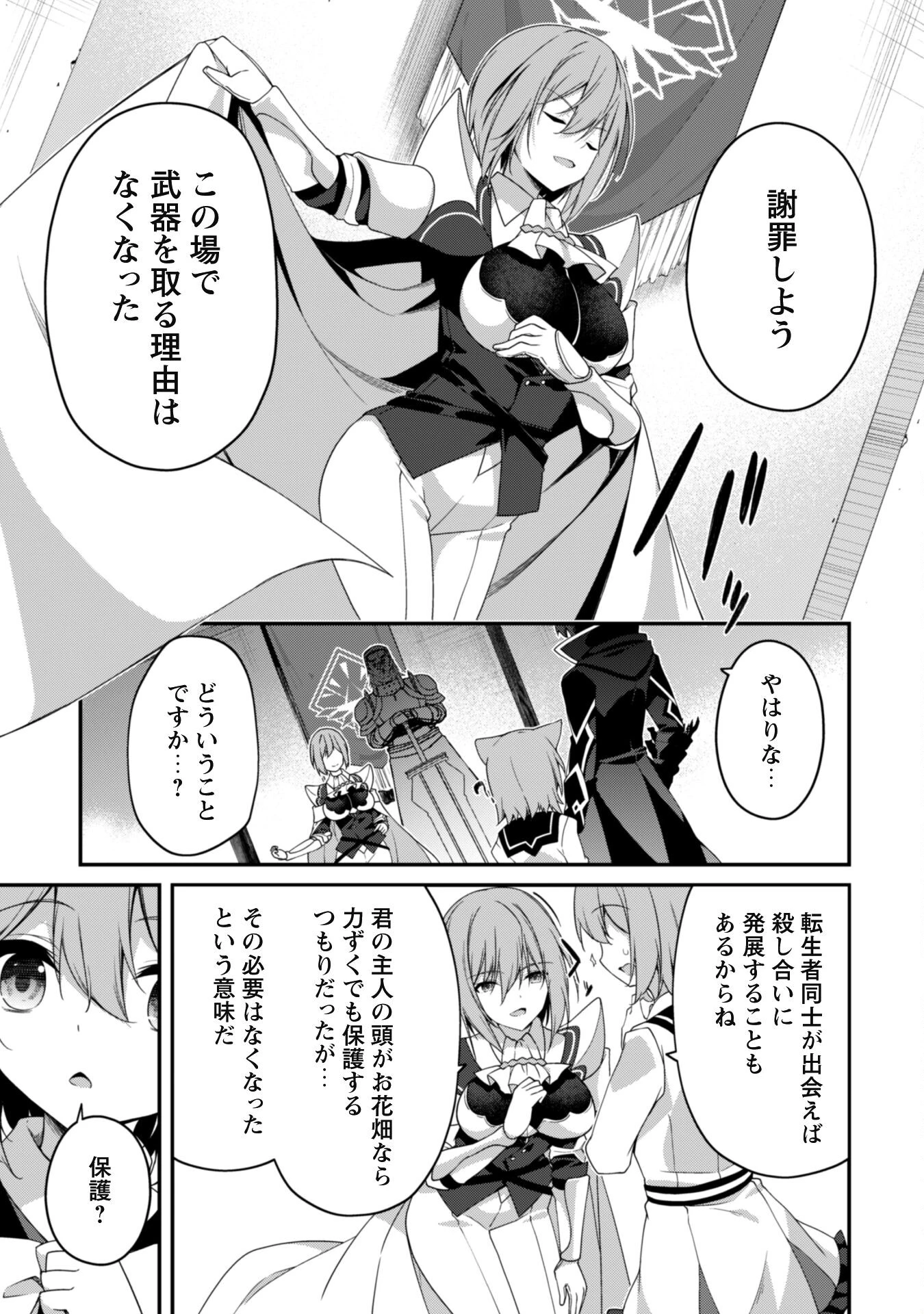 レベル１から始まる召喚無双 第23話 - 3