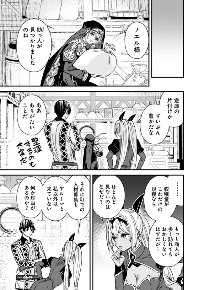 元勇者は静かに暮らしたい 第38話 - 7