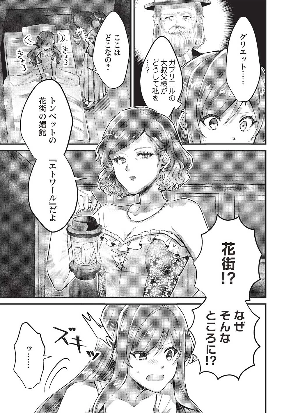 スライム大公と没落令嬢のあんがい幸せな婚約 第15話 - 21