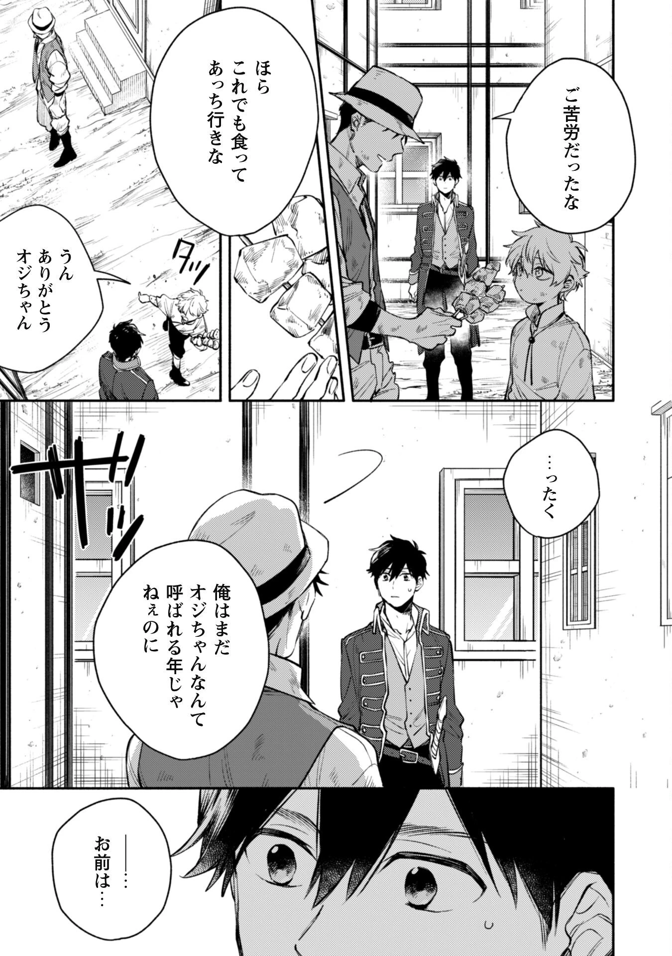 異世界転移したら愛犬が最強になりました~シルバーフェンリルと俺が異世界暮らしを始めたら~ 第29話 - 3