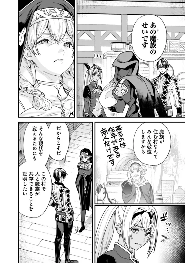 元勇者は静かに暮らしたい 第38話 - 8