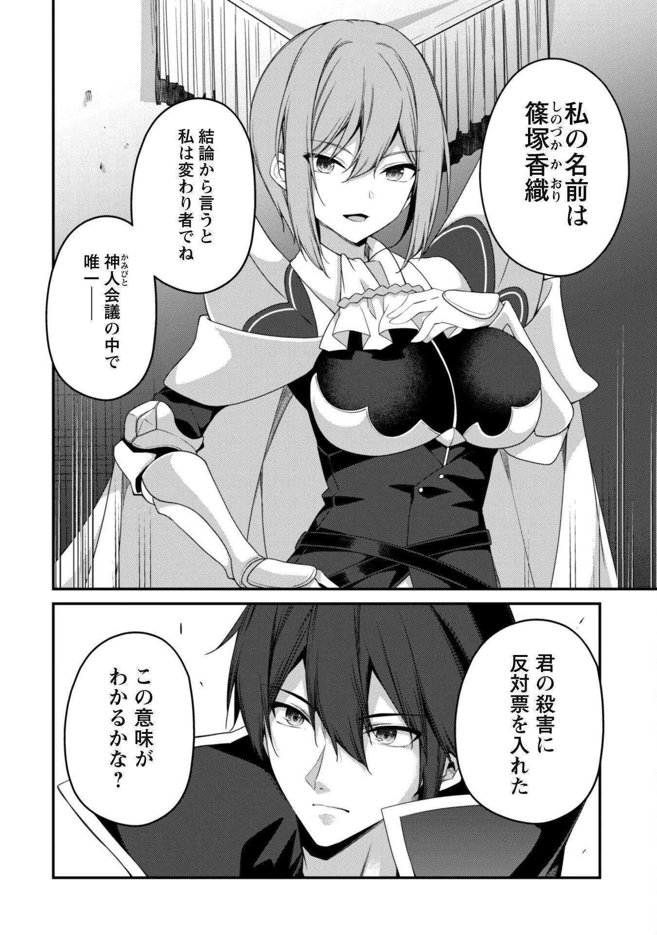 レベル１から始まる召喚無双 第23話 - 4