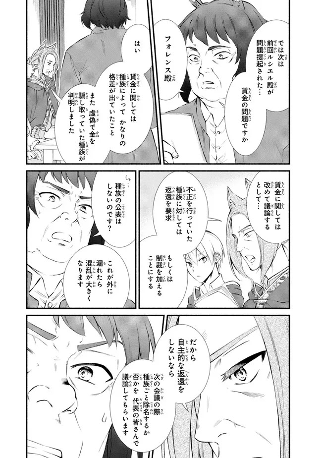 聖者無双 第80話 - 8