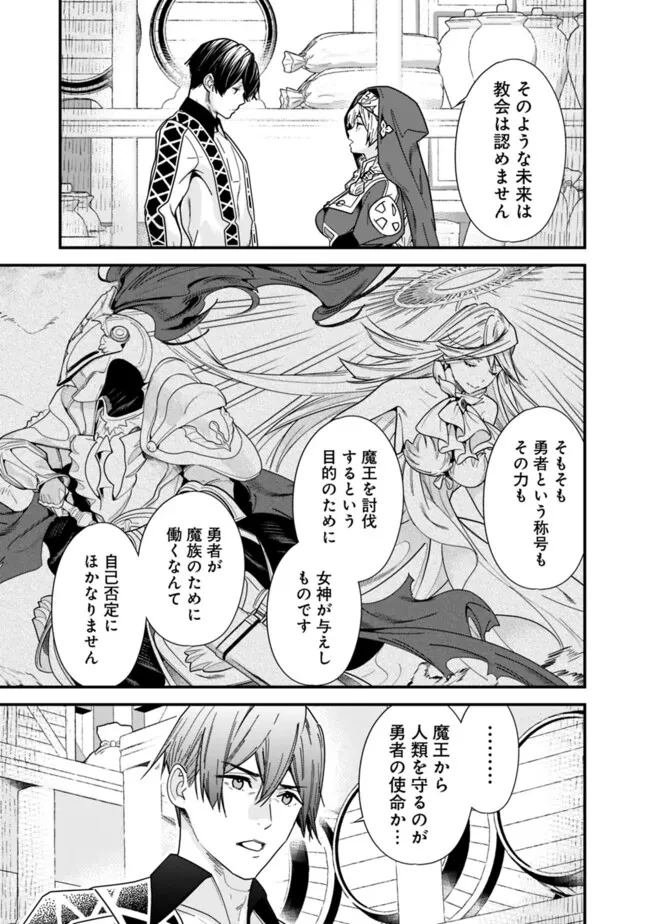 元勇者は静かに暮らしたい 第38話 - 9