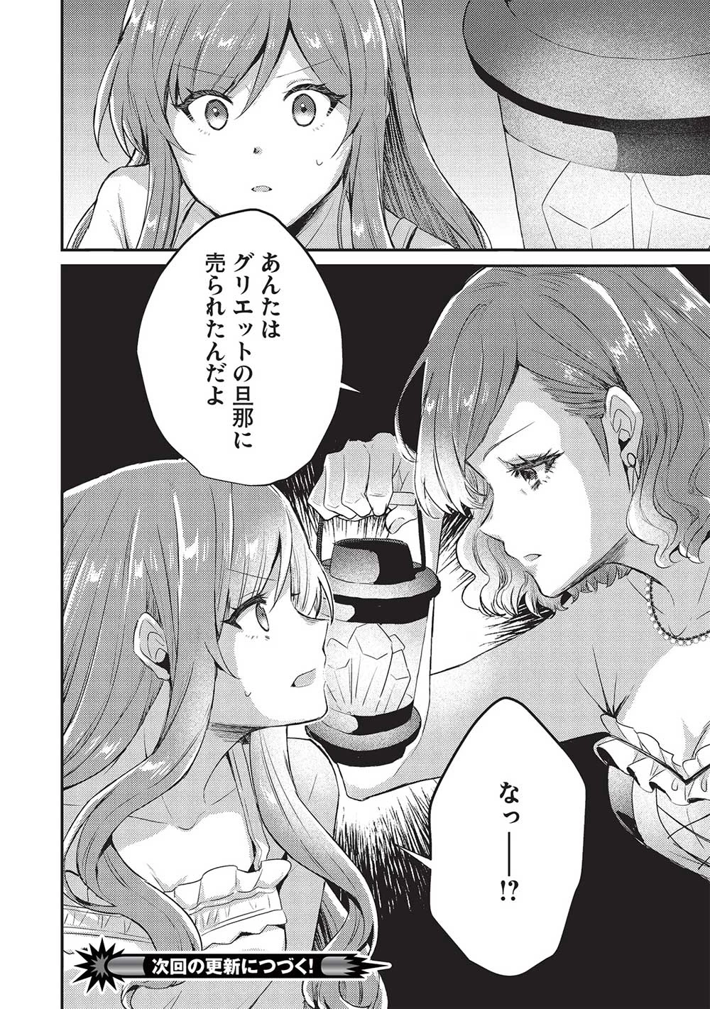 スライム大公と没落令嬢のあんがい幸せな婚約 第15話 - 22