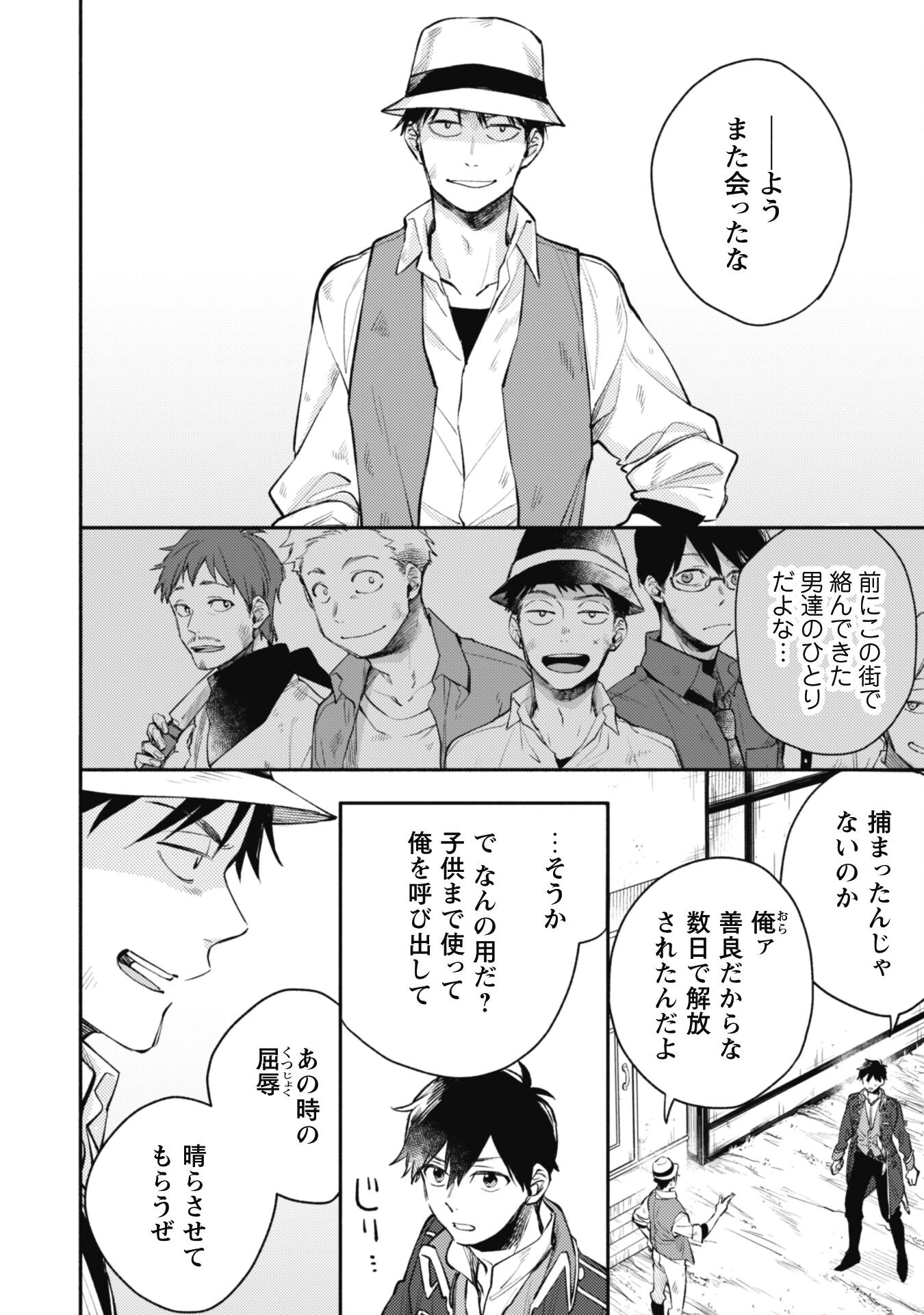 異世界転移したら愛犬が最強になりました~シルバーフェンリルと俺が異世界暮らしを始めたら~ 第29話 - 4