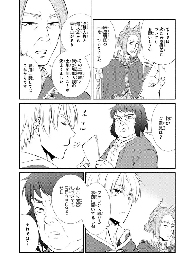 聖者無双 第80話 - 9