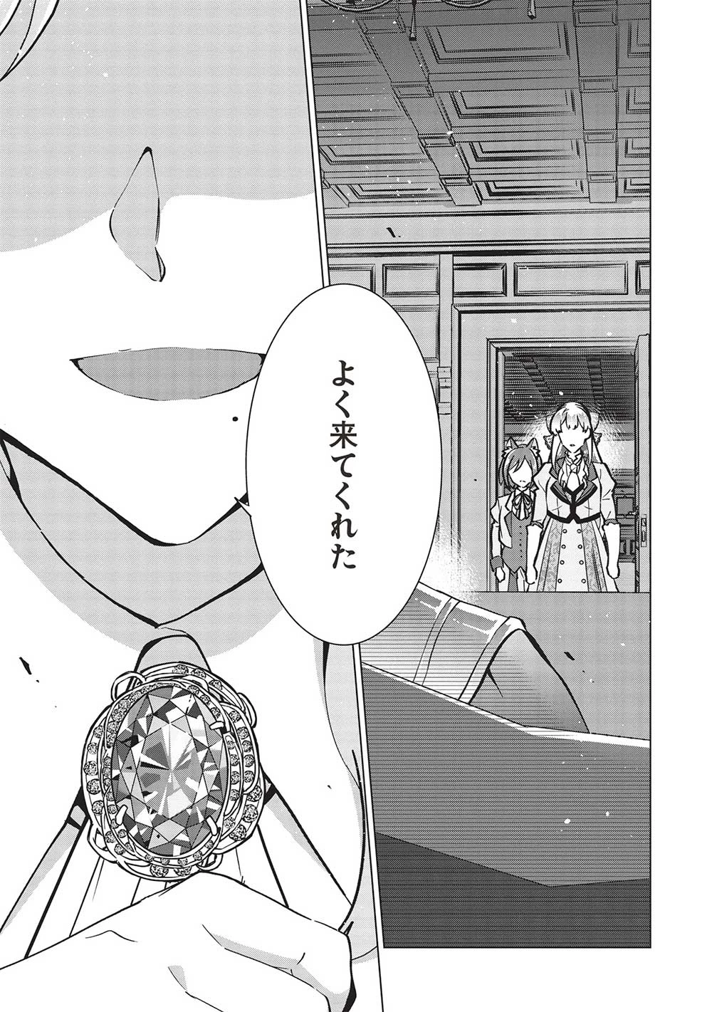 ブチ切れ令嬢は報復を誓いました。 ～魔導書の力で祖国を叩き潰します～ 第28話 - 23