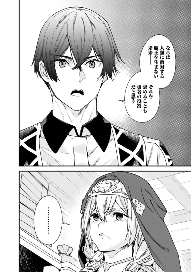 元勇者は静かに暮らしたい 第38話 - 10