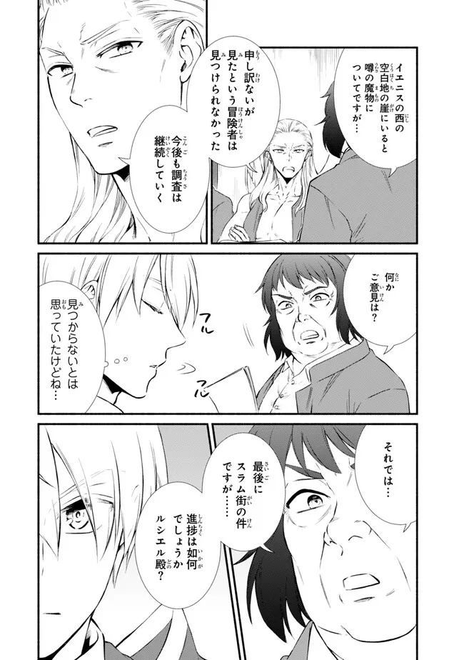 聖者無双 第80話 - 10