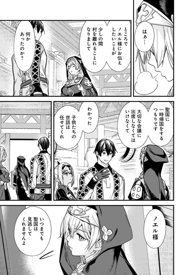 元勇者は静かに暮らしたい 第38話 - 11