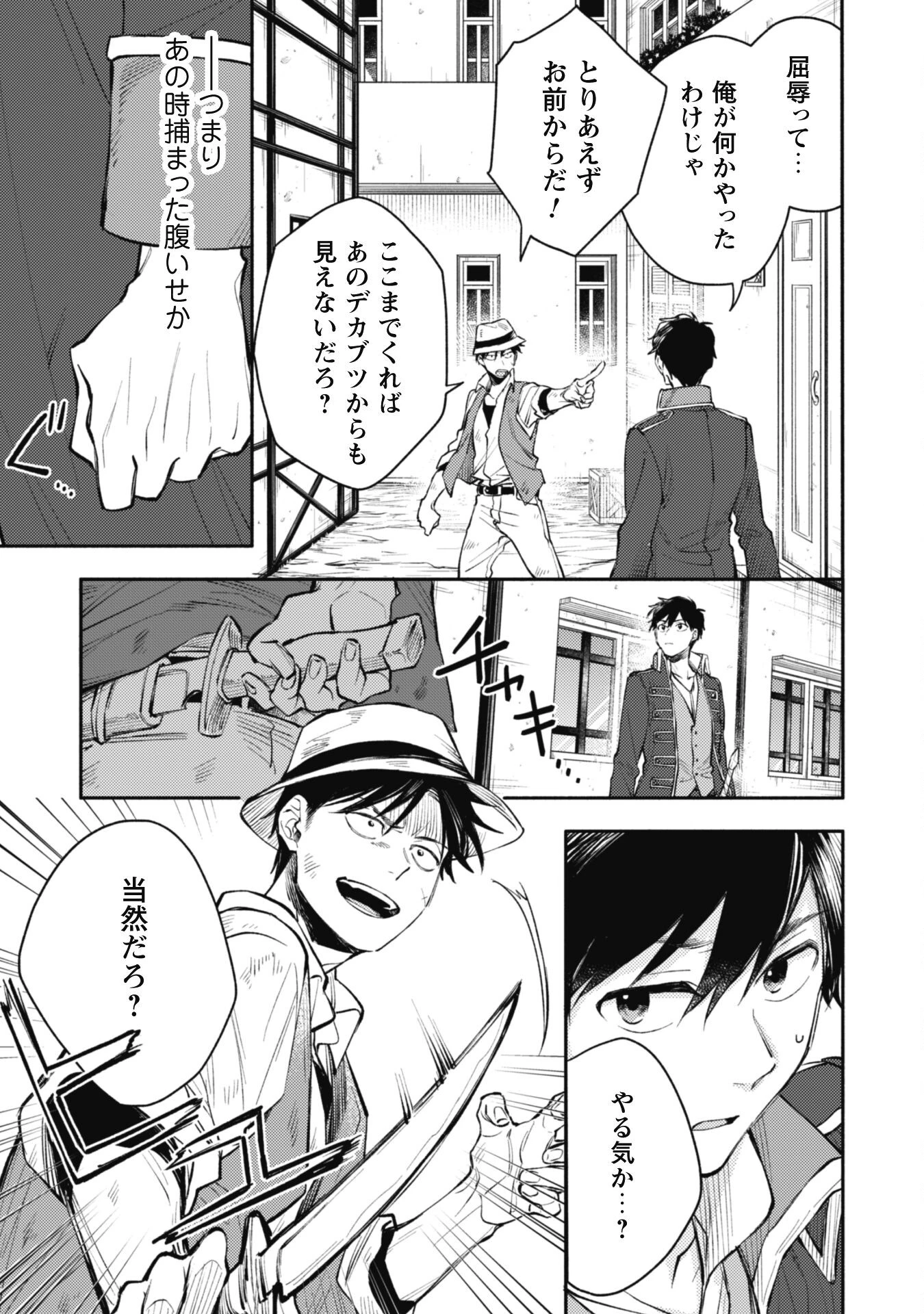 異世界転移したら愛犬が最強になりました~シルバーフェンリルと俺が異世界暮らしを始めたら~ 第29話 - 5