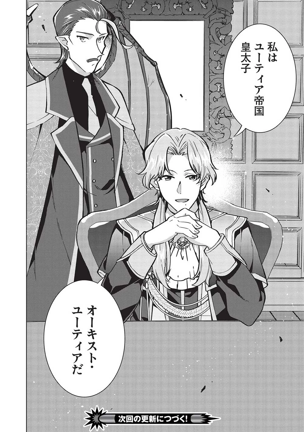 ブチ切れ令嬢は報復を誓いました。 ～魔導書の力で祖国を叩き潰します～ 第28話 - 24