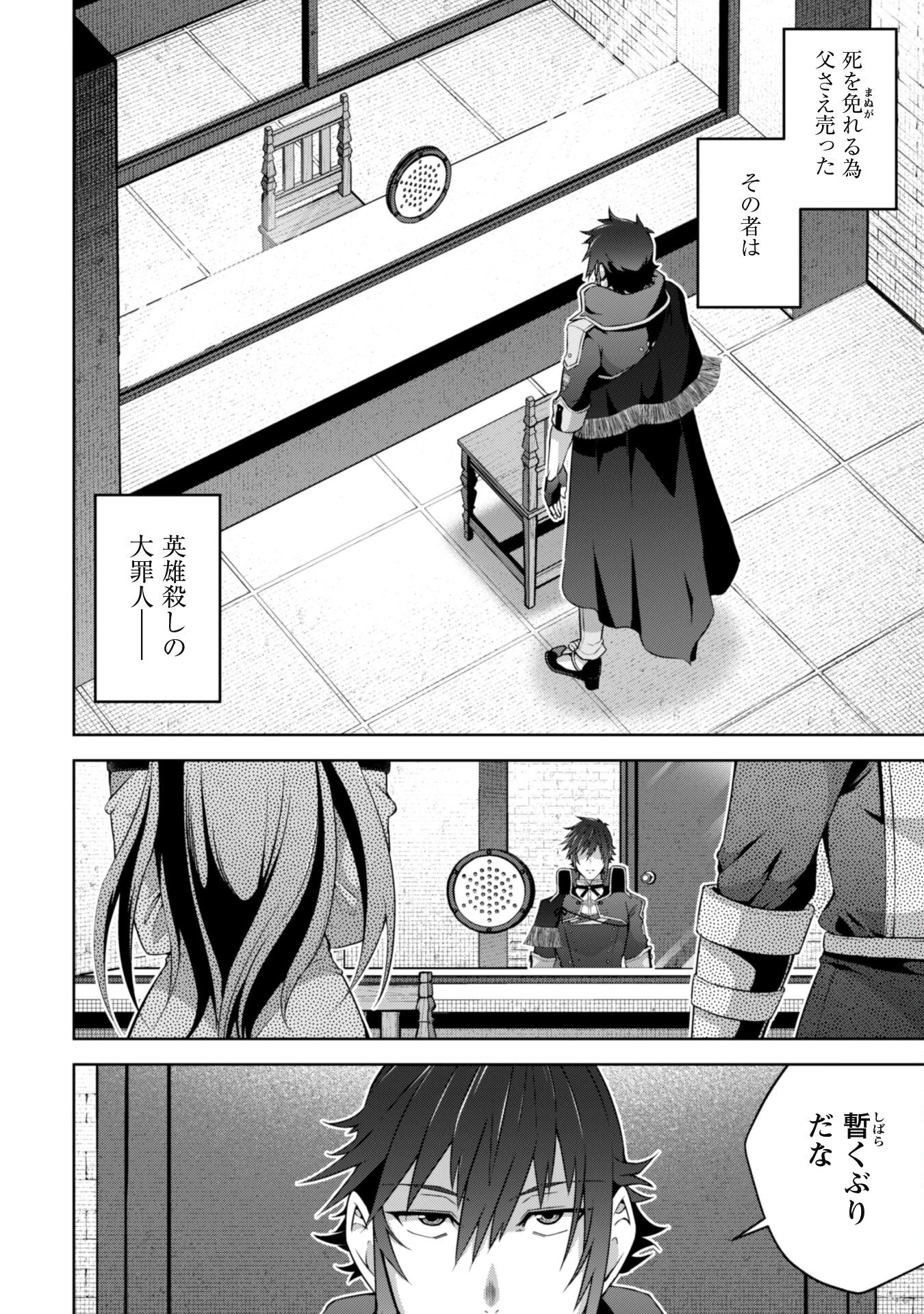 復讐完遂者の人生二周目異世界譚 第53話 - 3