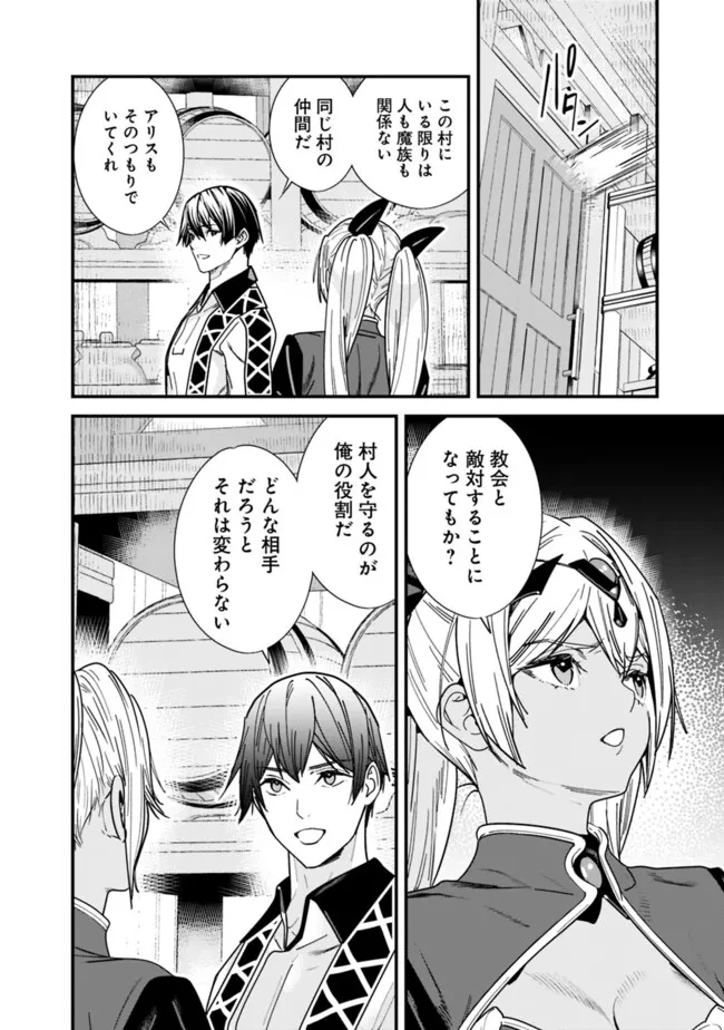 元勇者は静かに暮らしたい 第38話 - 12