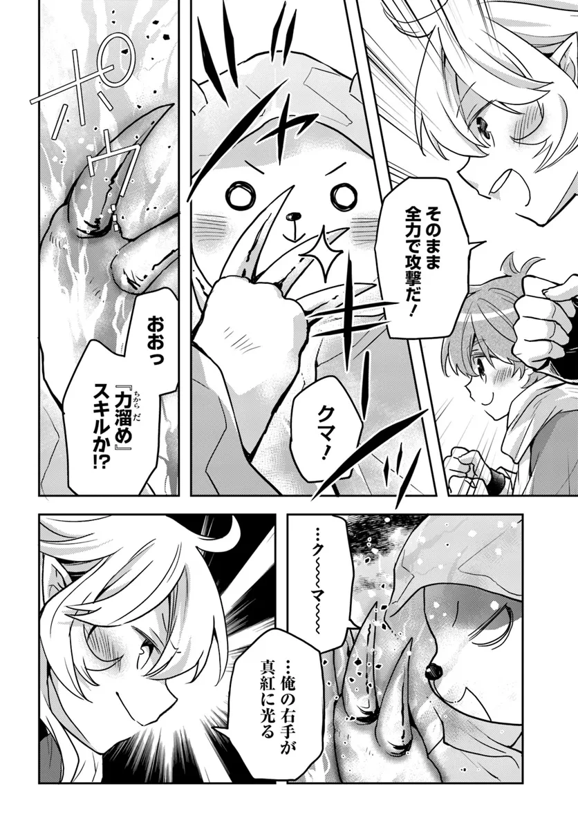 出遅れテイマーのその日暮らし 第57話 - 4