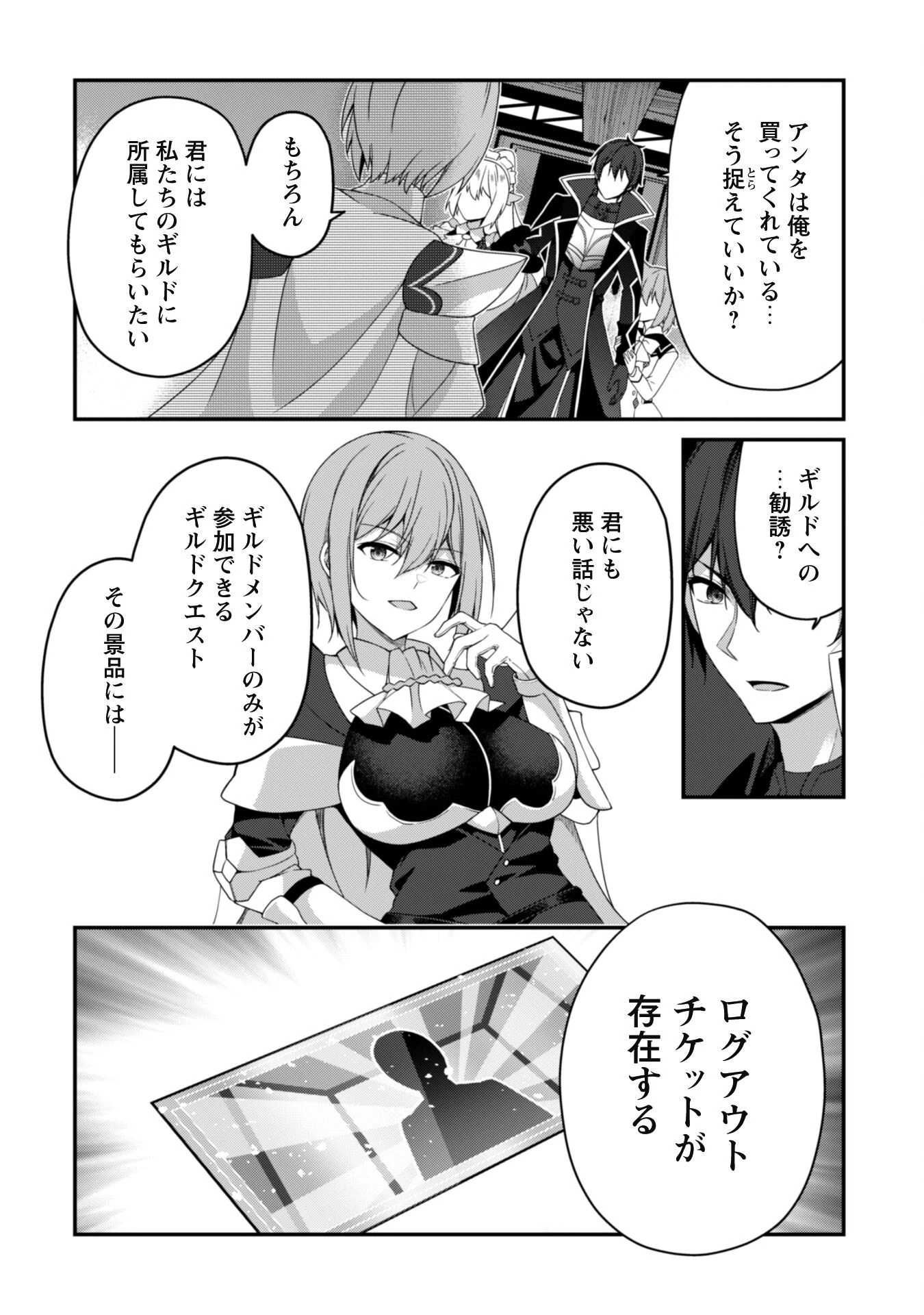 レベル１から始まる召喚無双 第23話 - 6