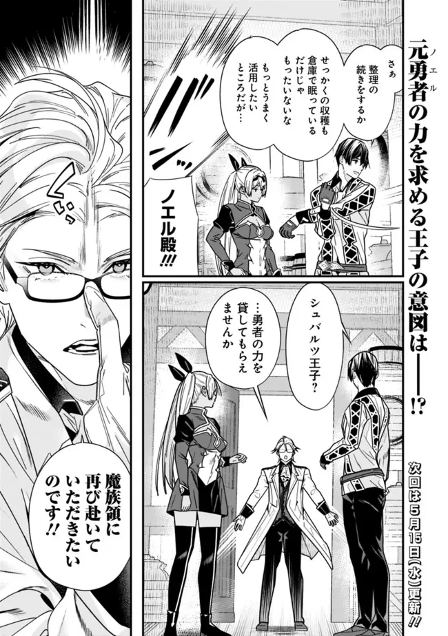 元勇者は静かに暮らしたい 第38話 - 13