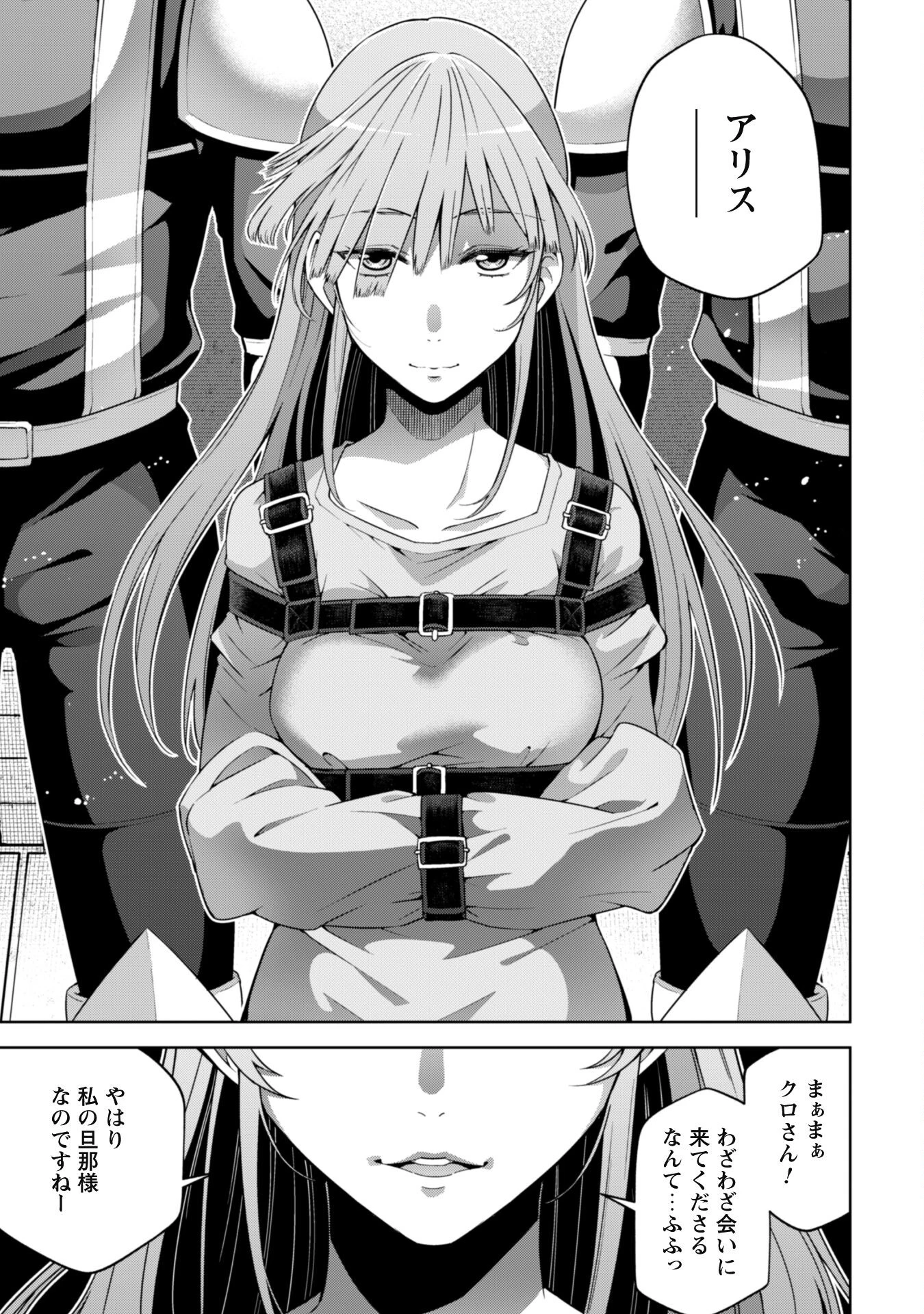 復讐完遂者の人生二周目異世界譚 第53話 - 4