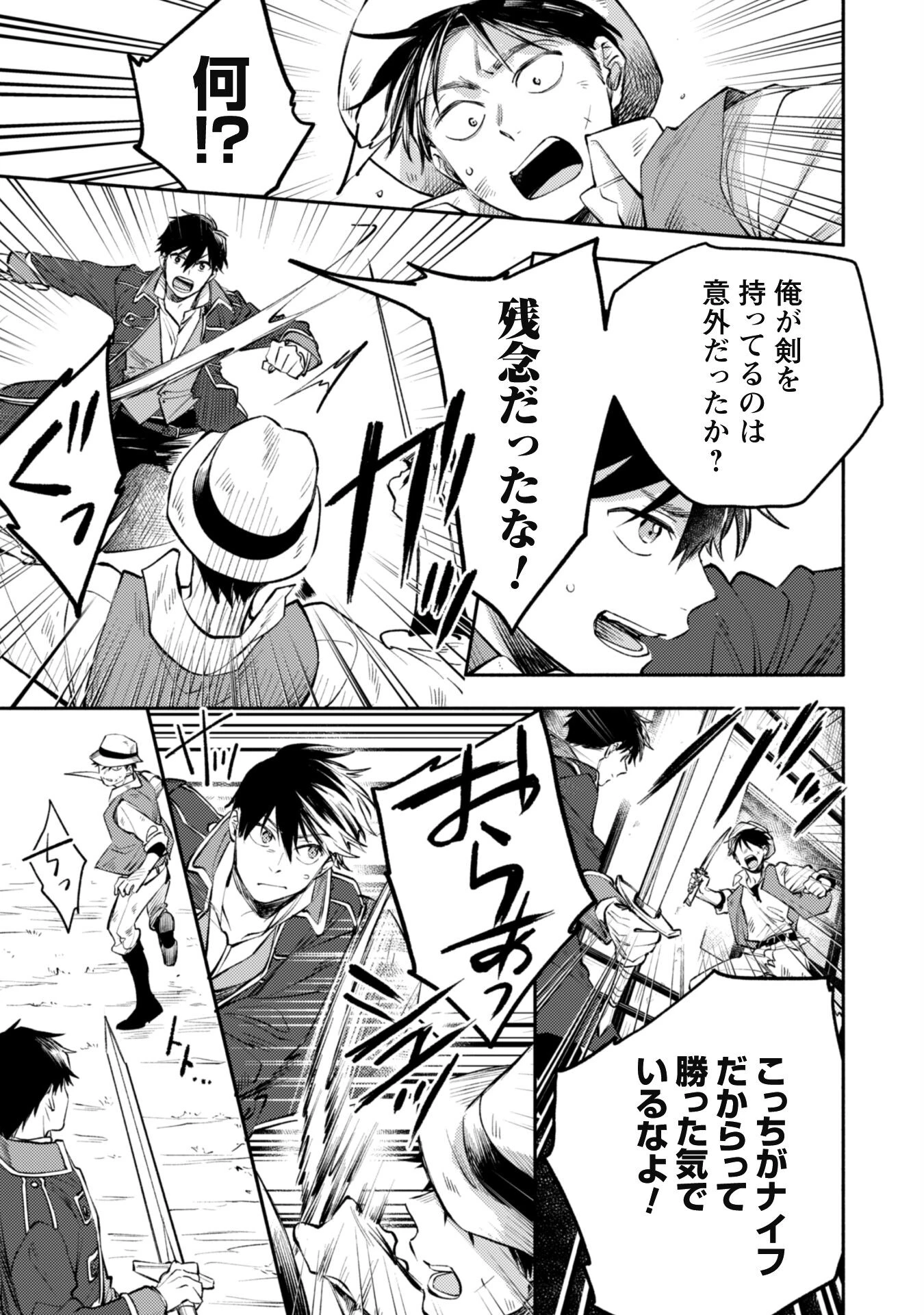 異世界転移したら愛犬が最強になりました~シルバーフェンリルと俺が異世界暮らしを始めたら~ 第29話 - 7