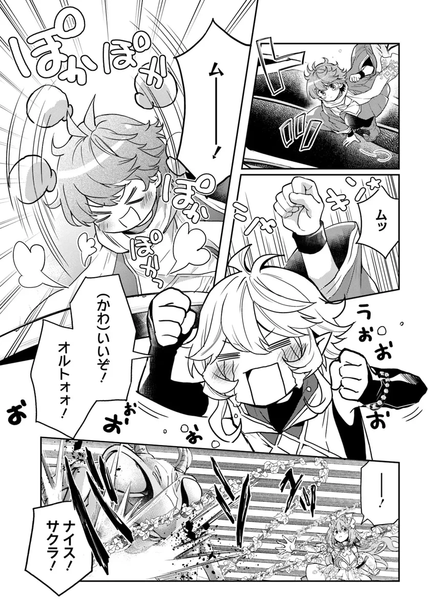 出遅れテイマーのその日暮らし 第57話 - 7