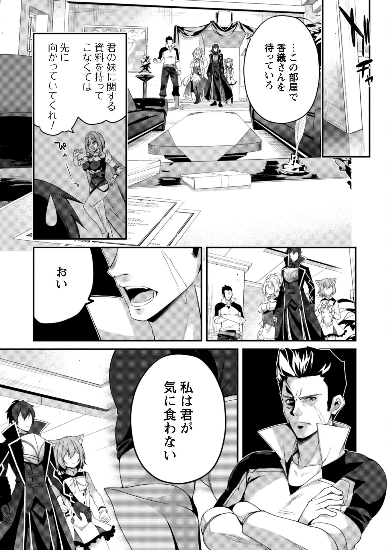 レベル１から始まる召喚無双 第23話 - 9