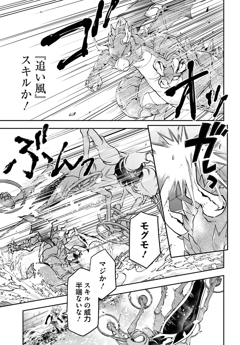 出遅れテイマーのその日暮らし 第57話 - 9